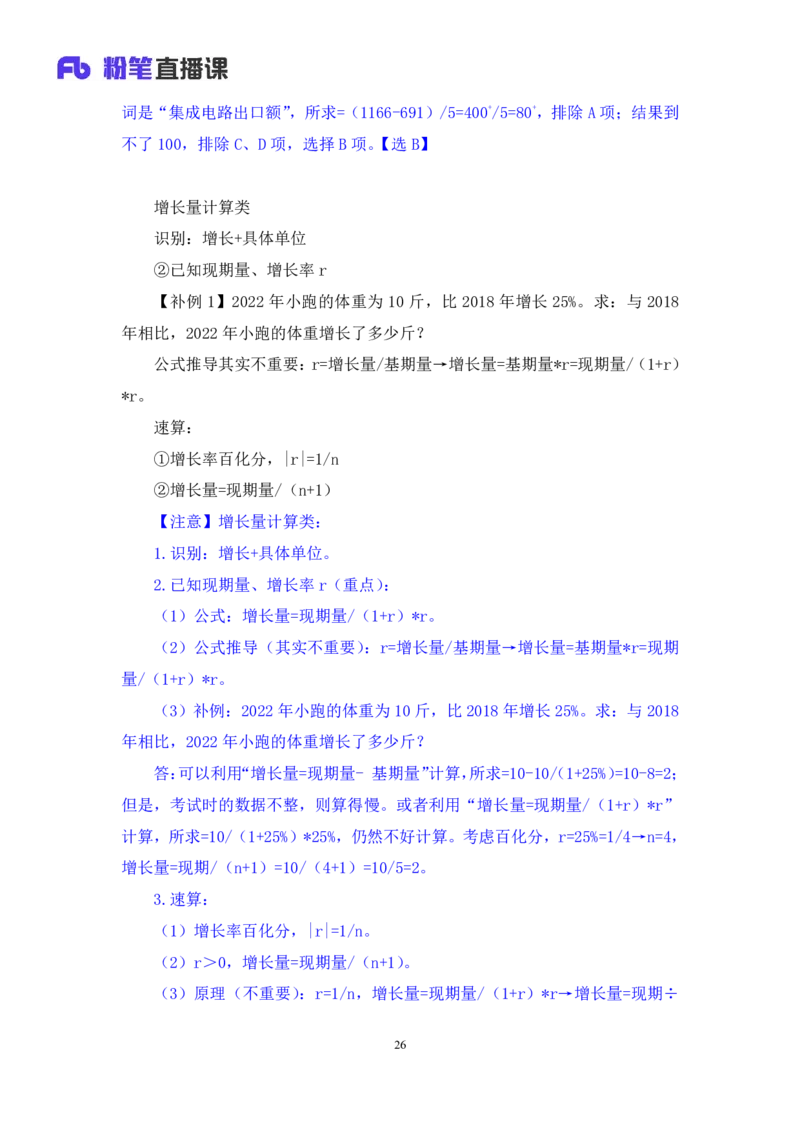 资料2_2026考公资料_（10）粉笔_2025粉笔国考省考980（课＋笔记）_粉笔980（25多省）_12025FB浙江省考980系统班_1.全方法精讲_笔记