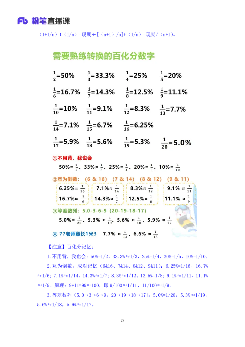 资料2_2026考公资料_（10）粉笔_2025粉笔国考省考980（课＋笔记）_粉笔980（25多省）_12025FB浙江省考980系统班_1.全方法精讲_笔记