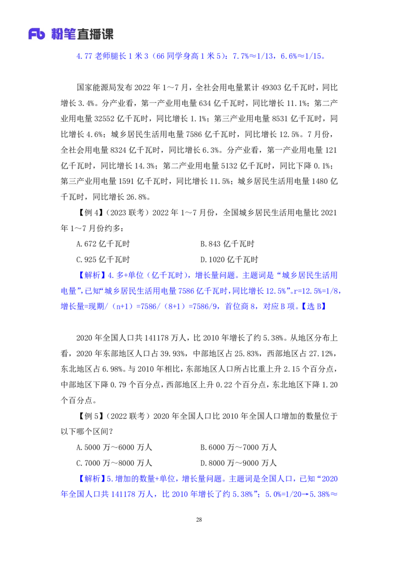 资料2_2026考公资料_（10）粉笔_2025粉笔国考省考980（课＋笔记）_粉笔980（25多省）_12025FB浙江省考980系统班_1.全方法精讲_笔记