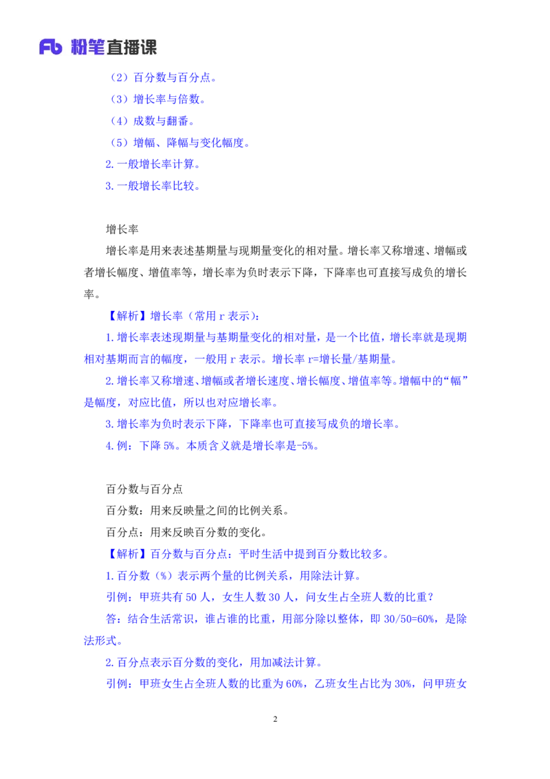 资料2_2026考公资料_（10）粉笔_2025粉笔国考省考980（课＋笔记）_粉笔980（25多省）_12025FB浙江省考980系统班_1.全方法精讲_笔记