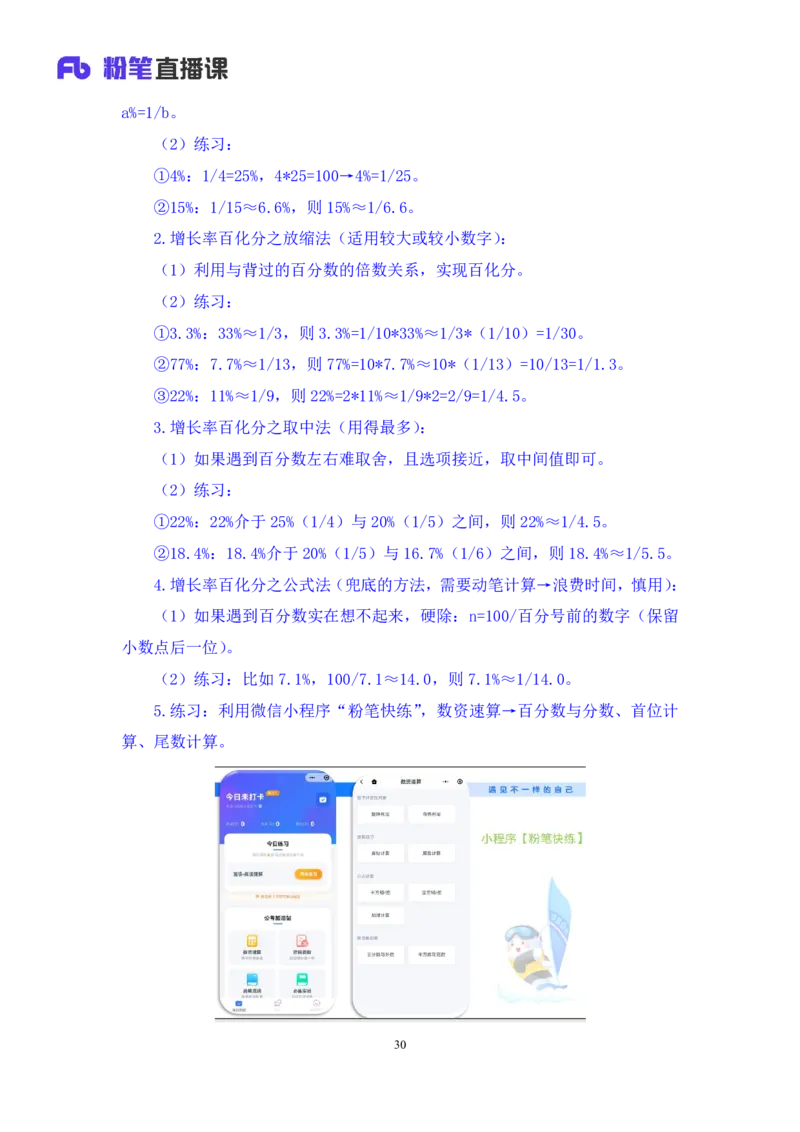 资料2_2026考公资料_（10）粉笔_2025粉笔国考省考980（课＋笔记）_粉笔980（25多省）_12025FB浙江省考980系统班_1.全方法精讲_笔记