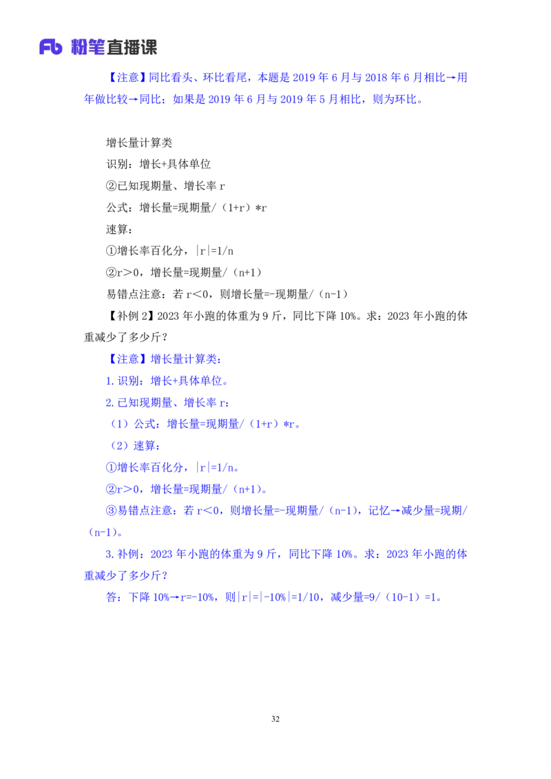资料2_2026考公资料_（10）粉笔_2025粉笔国考省考980（课＋笔记）_粉笔980（25多省）_12025FB浙江省考980系统班_1.全方法精讲_笔记