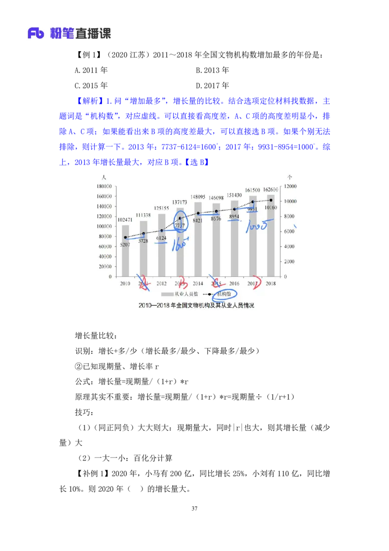 资料2_2026考公资料_（10）粉笔_2025粉笔国考省考980（课＋笔记）_粉笔980（25多省）_12025FB浙江省考980系统班_1.全方法精讲_笔记