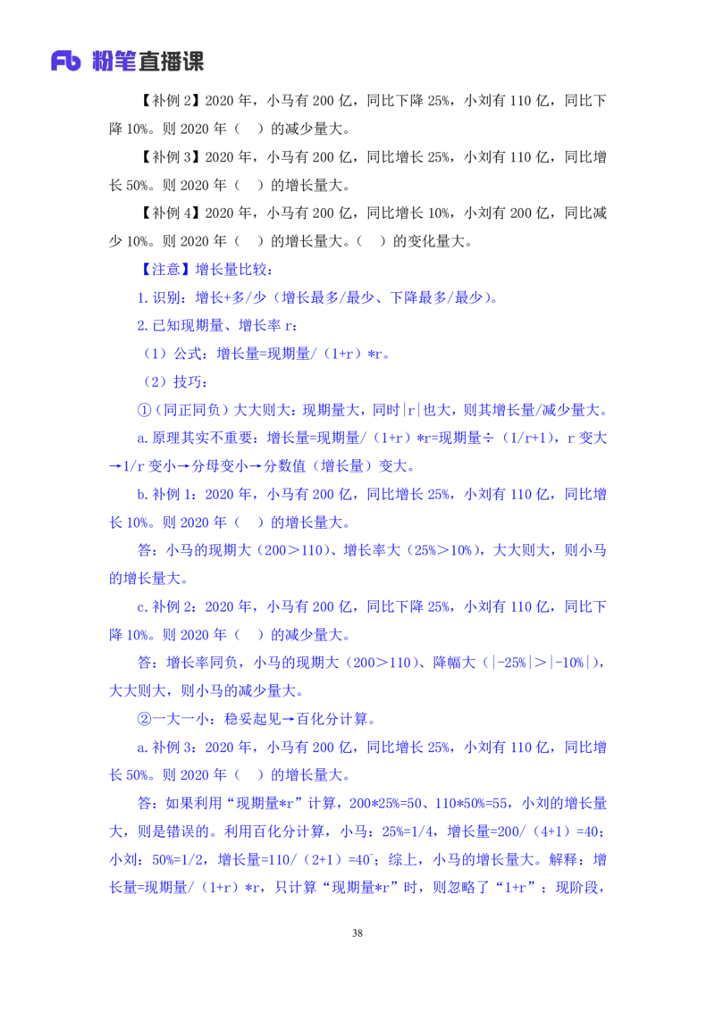 资料2_2026考公资料_（10）粉笔_2025粉笔国考省考980（课＋笔记）_粉笔980（25多省）_12025FB浙江省考980系统班_1.全方法精讲_笔记