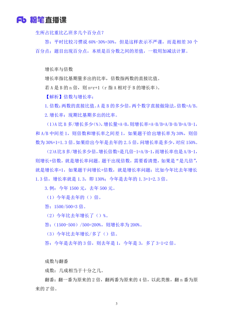 资料2_2026考公资料_（10）粉笔_2025粉笔国考省考980（课＋笔记）_粉笔980（25多省）_12025FB浙江省考980系统班_1.全方法精讲_笔记