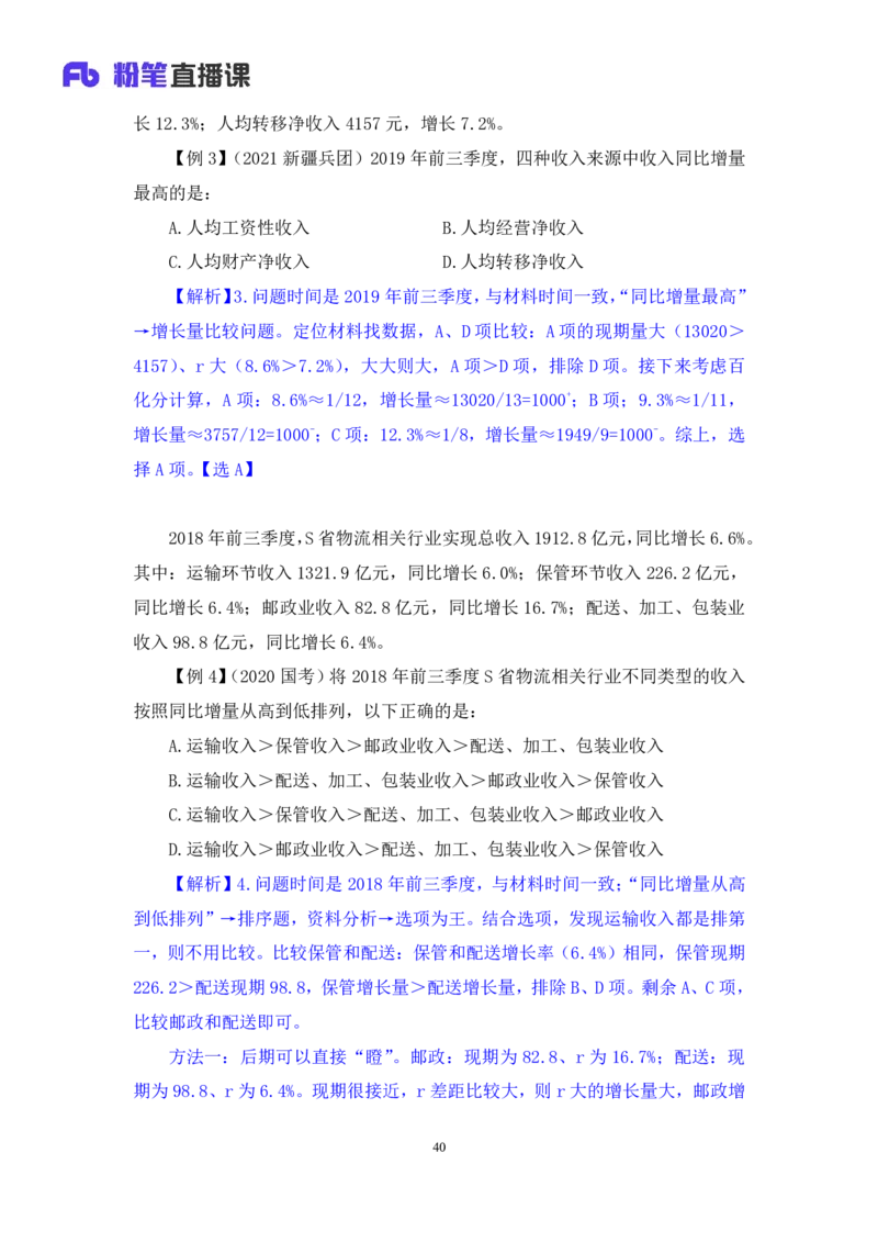 资料2_2026考公资料_（10）粉笔_2025粉笔国考省考980（课＋笔记）_粉笔980（25多省）_12025FB浙江省考980系统班_1.全方法精讲_笔记