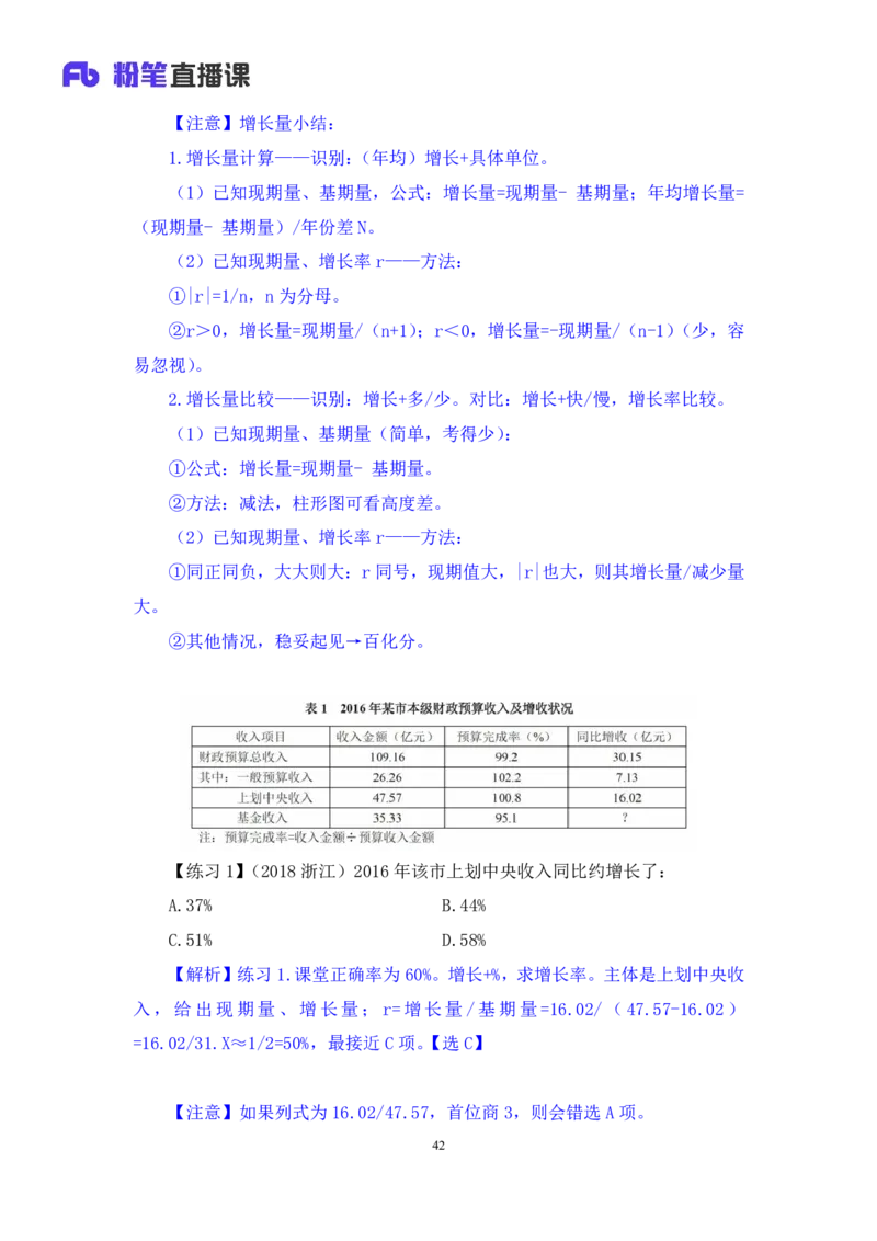 资料2_2026考公资料_（10）粉笔_2025粉笔国考省考980（课＋笔记）_粉笔980（25多省）_12025FB浙江省考980系统班_1.全方法精讲_笔记