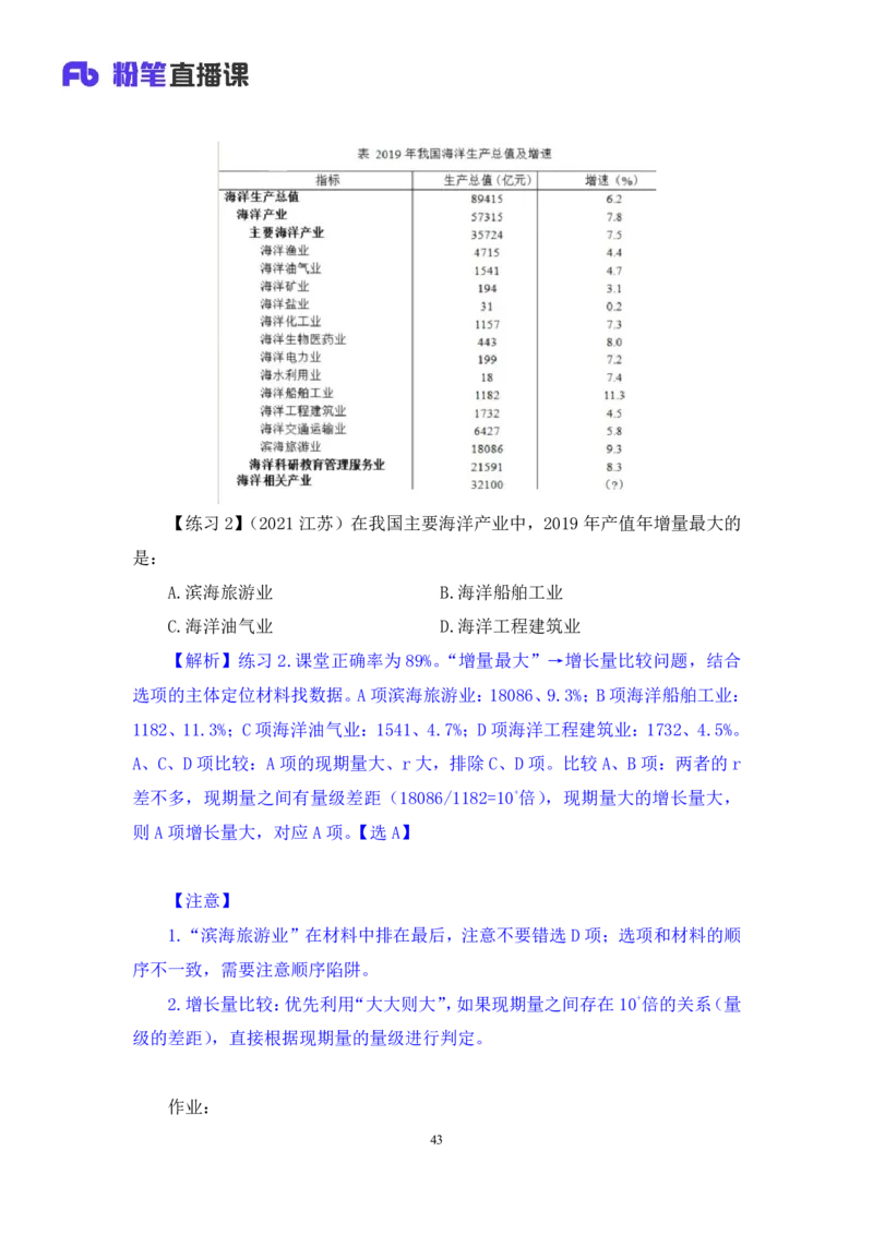 资料2_2026考公资料_（10）粉笔_2025粉笔国考省考980（课＋笔记）_粉笔980（25多省）_12025FB浙江省考980系统班_1.全方法精讲_笔记