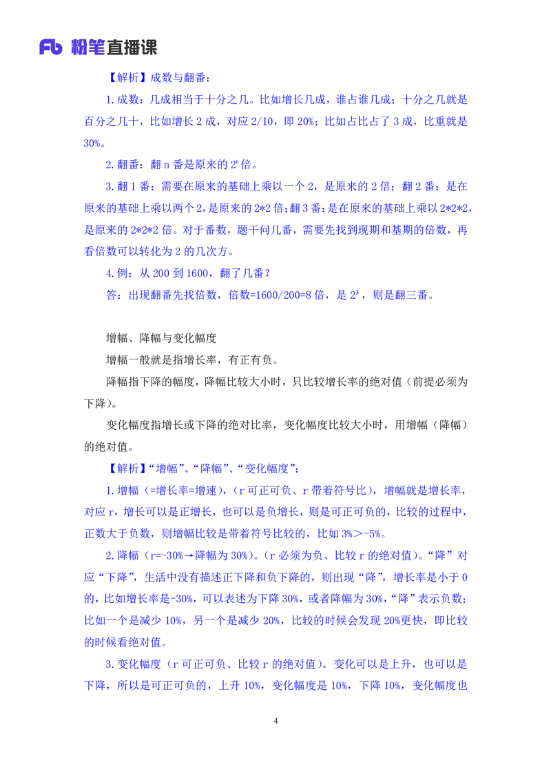 资料2_2026考公资料_（10）粉笔_2025粉笔国考省考980（课＋笔记）_粉笔980（25多省）_12025FB浙江省考980系统班_1.全方法精讲_笔记