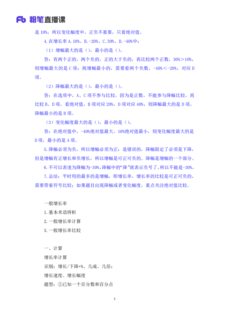 资料2_2026考公资料_（10）粉笔_2025粉笔国考省考980（课＋笔记）_粉笔980（25多省）_12025FB浙江省考980系统班_1.全方法精讲_笔记