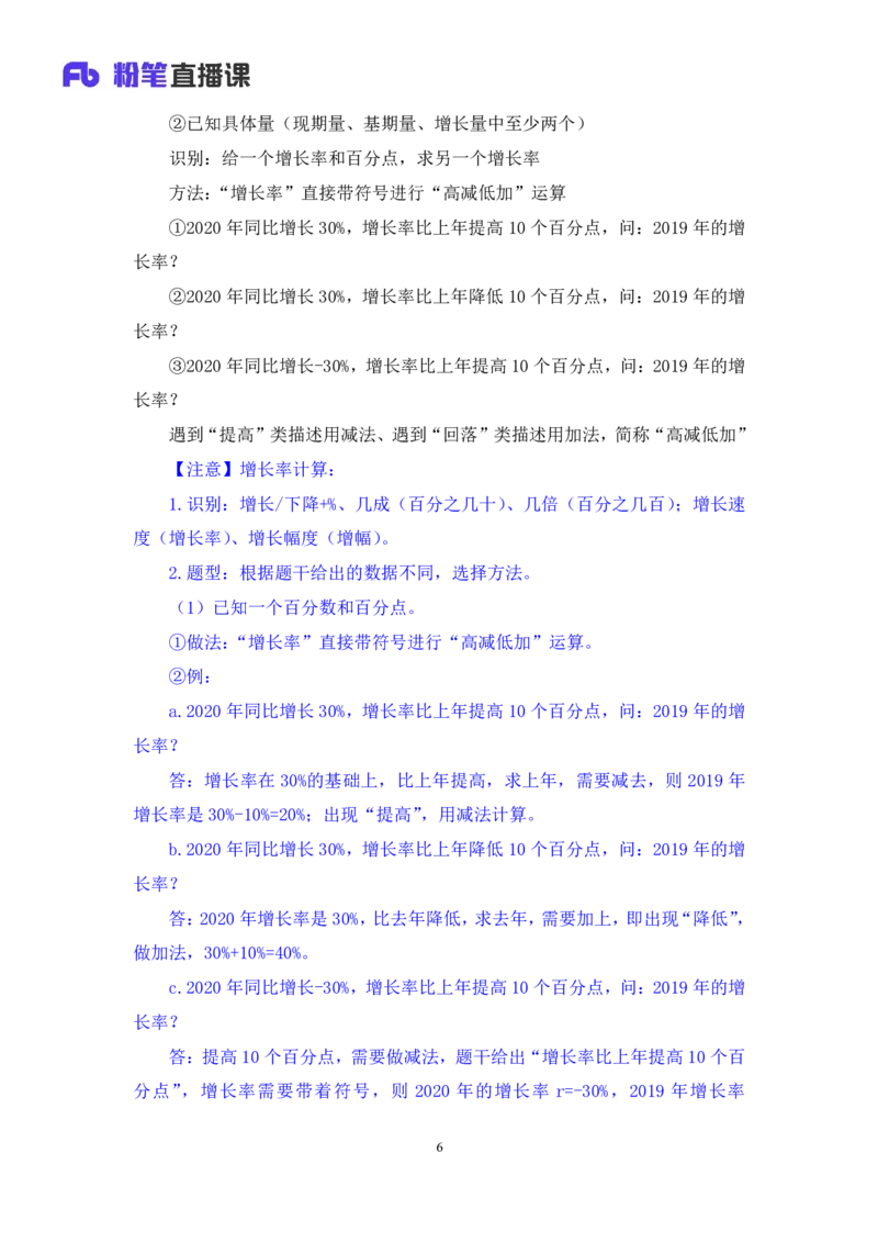 资料2_2026考公资料_（10）粉笔_2025粉笔国考省考980（课＋笔记）_粉笔980（25多省）_12025FB浙江省考980系统班_1.全方法精讲_笔记