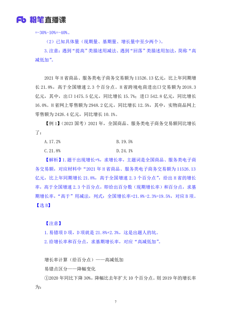 资料2_2026考公资料_（10）粉笔_2025粉笔国考省考980（课＋笔记）_粉笔980（25多省）_12025FB浙江省考980系统班_1.全方法精讲_笔记