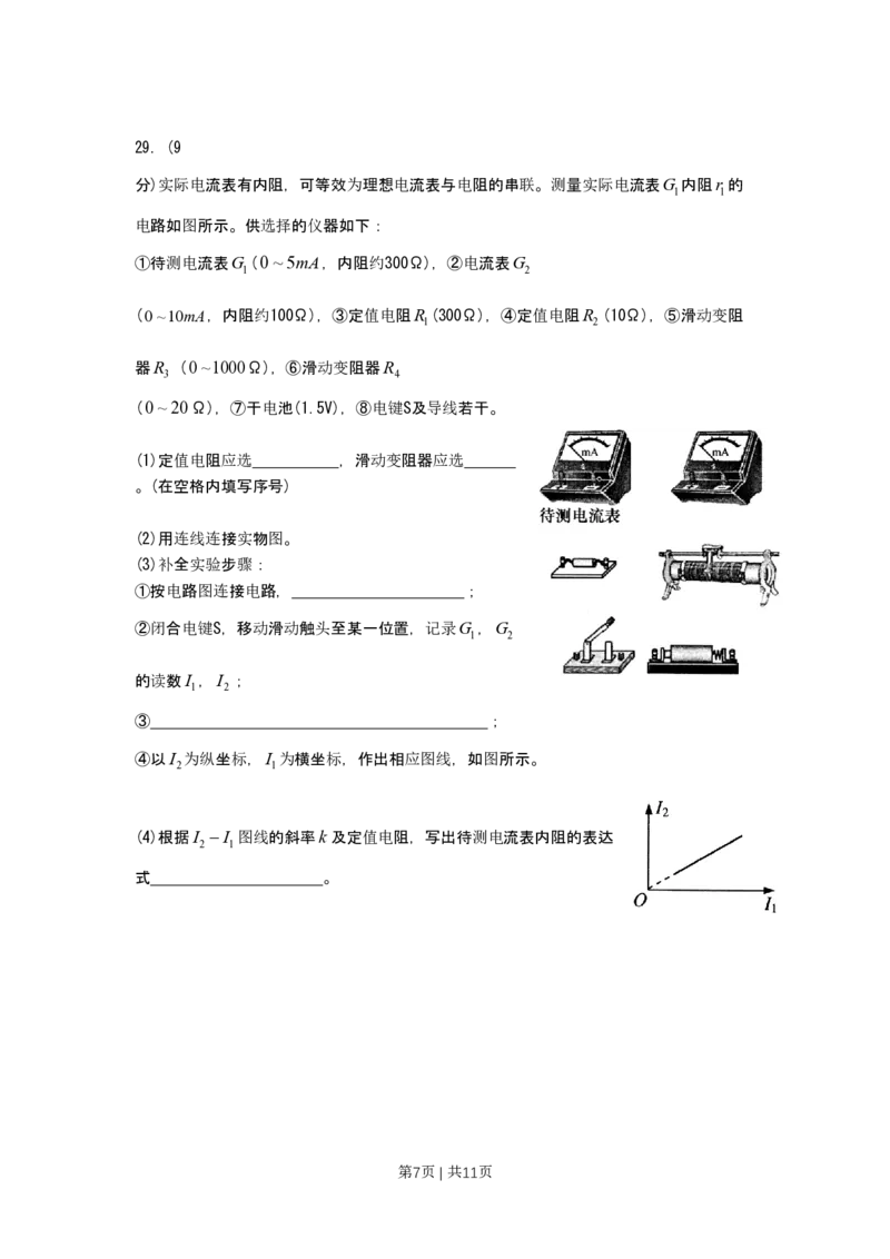 2011年高考物理试卷（上海）（空白卷）_物理历年高考真题_新&middot;PDF版2008-2025&middot;高考物理真题_物理（按年份分类）2008-2025_2011&middot;高考物理真题