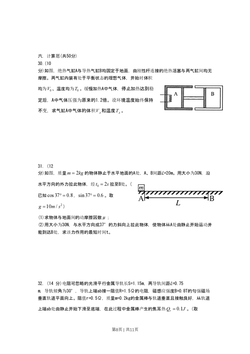 2011年高考物理试卷（上海）（空白卷）_物理历年高考真题_新&middot;PDF版2008-2025&middot;高考物理真题_物理（按年份分类）2008-2025_2011&middot;高考物理真题