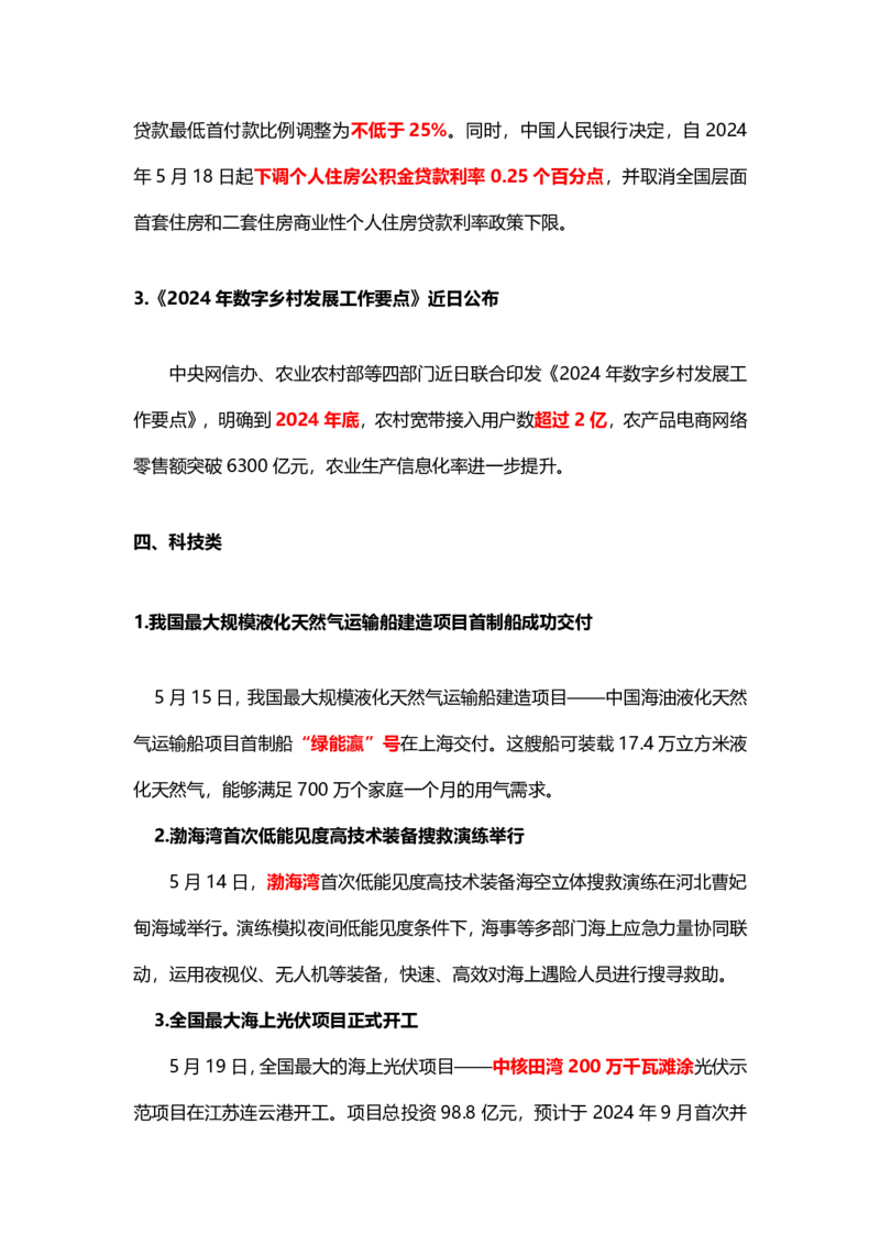 讲义05月13日-5月19日_2026考公资料_（10）粉笔_2025粉笔国考省考980（课＋笔记）_粉笔980（25多省）_1、粉笔时政_1、2024粉笔每周时政精讲（赠送2023年时政）_讲义