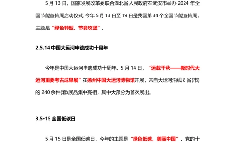 讲义05月13日-5月19日_2026考公资料_（10）粉笔_2025粉笔国考省考980（课＋笔记）_粉笔980（25多省）_1、粉笔时政_1、2024粉笔每周时政精讲（赠送2023年时政）_讲义