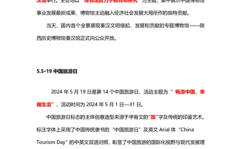 讲义05月13日-5月19日_2026考公资料_（10）粉笔_2025粉笔国考省考980（课＋笔记）_粉笔980（25多省）_1、粉笔时政_1、2024粉笔每周时政精讲（赠送2023年时政）_讲义