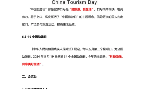 讲义05月13日-5月19日_2026考公资料_（10）粉笔_2025粉笔国考省考980（课＋笔记）_粉笔980（25多省）_1、粉笔时政_1、2024粉笔每周时政精讲（赠送2023年时政）_讲义