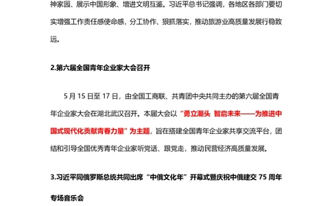 讲义05月13日-5月19日_2026考公资料_（10）粉笔_2025粉笔国考省考980（课＋笔记）_粉笔980（25多省）_1、粉笔时政_1、2024粉笔每周时政精讲（赠送2023年时政）_讲义