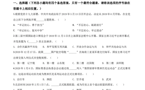 精品解析：湖南省娄底市2020年中考道德与法治试题（原卷版）_中考真题_7.政治中考真题2015-2024年_2020政治真题79份_2020年中考真题精品解析道德与法治（湖南娄底卷）精编word版