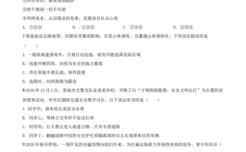 精品解析：湖南省娄底市2020年中考道德与法治试题（原卷版）_中考真题_7.政治中考真题2015-2024年_2020政治真题79份_2020年中考真题精品解析道德与法治（湖南娄底卷）精编word版