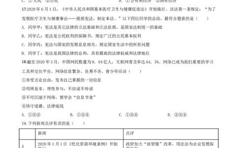 精品解析：湖南省娄底市2020年中考道德与法治试题（原卷版）_中考真题_7.政治中考真题2015-2024年_2020政治真题79份_2020年中考真题精品解析道德与法治（湖南娄底卷）精编word版