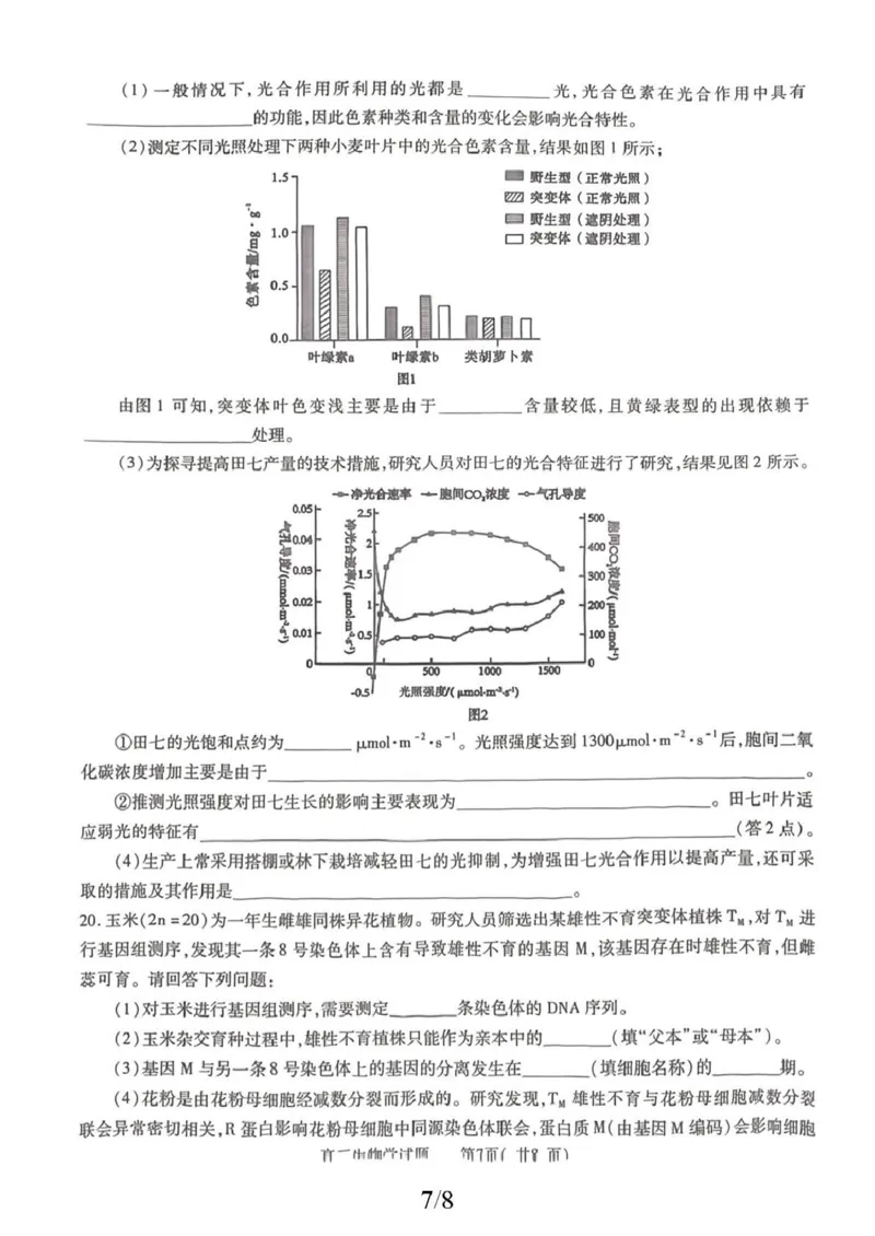 2025-2026学年普通高中高三第一次教学质量检测生物_2025年10月_251030河南省信阳市2025-2026学年普通高中高三第一次教学质量检测（全科)_2025-2026学年普通高中高三第一次教学质量检测生物