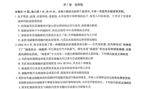2025-2026学年普通高中高三第一次教学质量检测生物_2025年10月_251030河南省信阳市2025-2026学年普通高中高三第一次教学质量检测（全科)_2025-2026学年普通高中高三第一次教学质量检测生物
