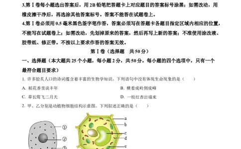 精品解析：2024年山东省滨州市中考生物真题（原卷版）_中考真题_8.生物中考真题2015-2024年_2024年中考生物真题_精品解析：2024年山东省滨州市中考生物真题