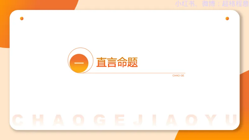 逻辑、定义、类比合版文件_20240911205332_2026考公资料_（05）超格_行测申论2025超格合集(行测&申论&政治理论)_判断2025超格判断推理全家桶狂刷1000题_思维导图合集