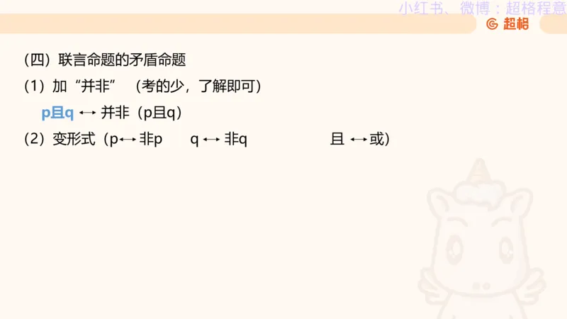 逻辑、定义、类比合版文件_20240911205332_2026考公资料_（05）超格_行测申论2025超格合集(行测&申论&政治理论)_判断2025超格判断推理全家桶狂刷1000题_思维导图合集