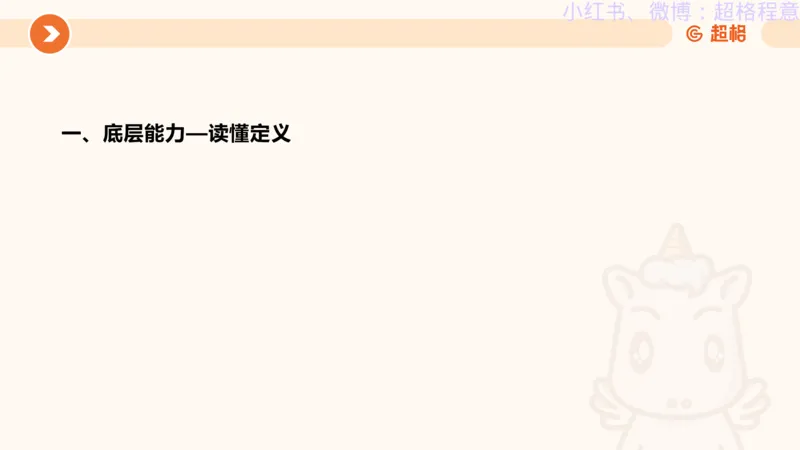 逻辑、定义、类比合版文件_20240911205332_2026考公资料_（05）超格_行测申论2025超格合集(行测&申论&政治理论)_判断2025超格判断推理全家桶狂刷1000题_思维导图合集