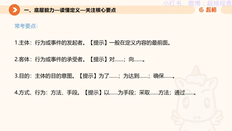 逻辑、定义、类比合版文件_20240911205332_2026考公资料_（05）超格_行测申论2025超格合集(行测&申论&政治理论)_判断2025超格判断推理全家桶狂刷1000题_思维导图合集