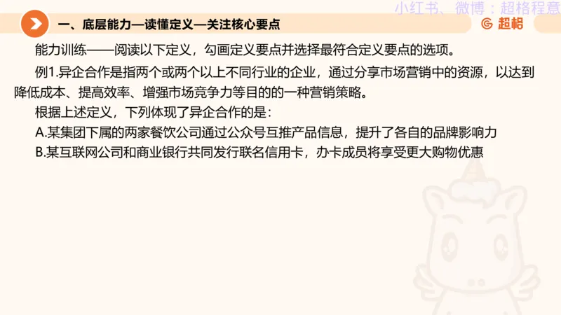逻辑、定义、类比合版文件_20240911205332_2026考公资料_（05）超格_行测申论2025超格合集(行测&申论&政治理论)_判断2025超格判断推理全家桶狂刷1000题_思维导图合集