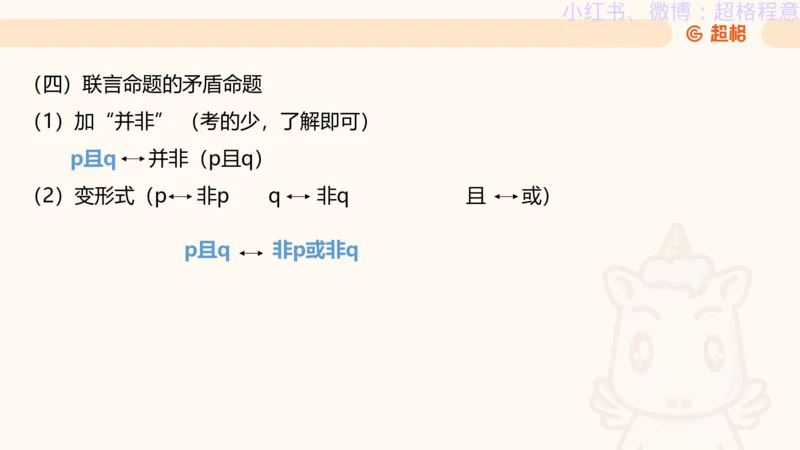 逻辑、定义、类比合版文件_20240911205332_2026考公资料_（05）超格_行测申论2025超格合集(行测&申论&政治理论)_判断2025超格判断推理全家桶狂刷1000题_思维导图合集