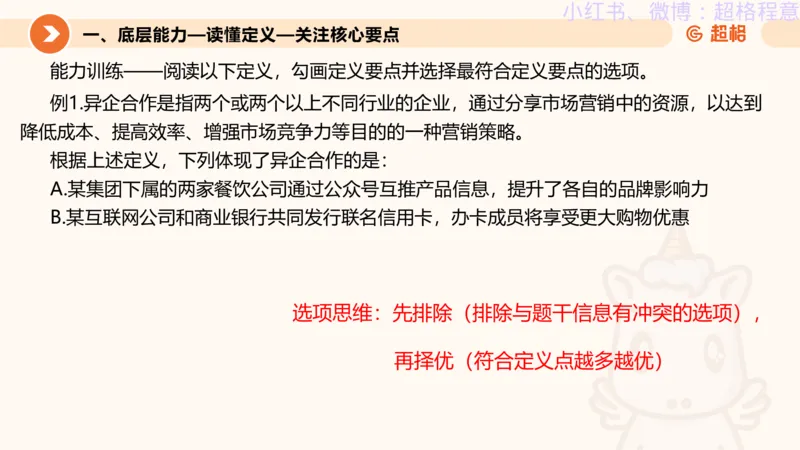 逻辑、定义、类比合版文件_20240911205332_2026考公资料_（05）超格_行测申论2025超格合集(行测&申论&政治理论)_判断2025超格判断推理全家桶狂刷1000题_思维导图合集