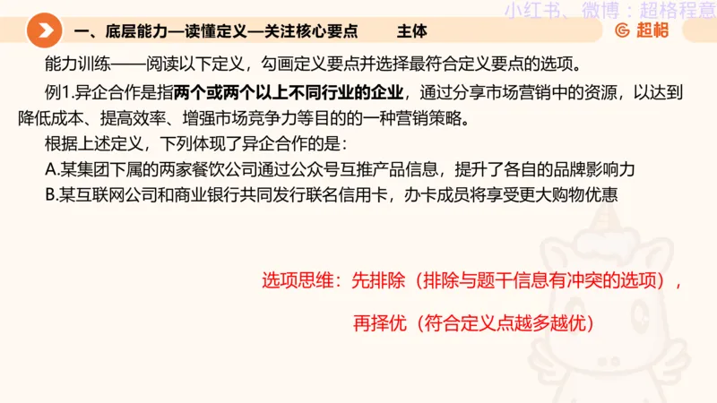 逻辑、定义、类比合版文件_20240911205332_2026考公资料_（05）超格_行测申论2025超格合集(行测&申论&政治理论)_判断2025超格判断推理全家桶狂刷1000题_思维导图合集