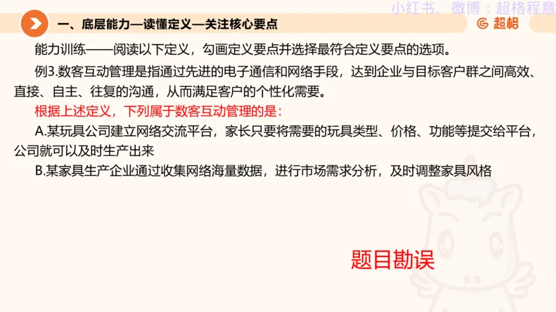 逻辑、定义、类比合版文件_20240911205332_2026考公资料_（05）超格_行测申论2025超格合集(行测&申论&政治理论)_判断2025超格判断推理全家桶狂刷1000题_思维导图合集