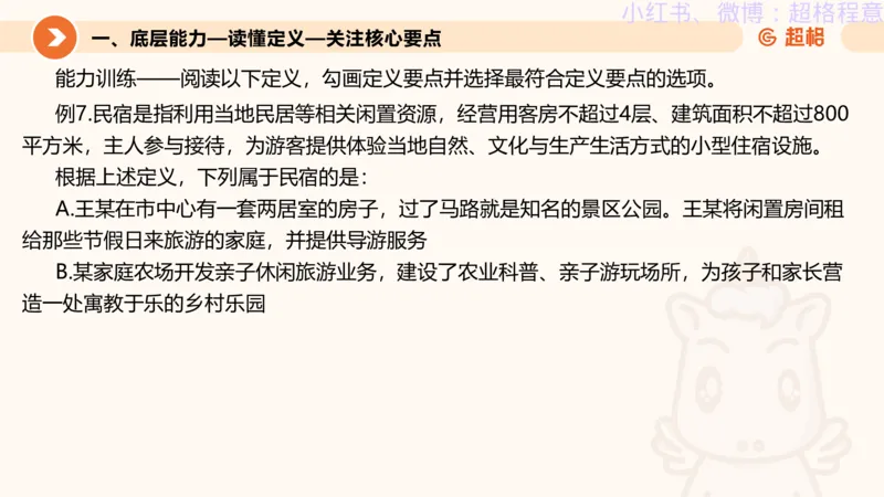 逻辑、定义、类比合版文件_20240911205332_2026考公资料_（05）超格_行测申论2025超格合集(行测&申论&政治理论)_判断2025超格判断推理全家桶狂刷1000题_思维导图合集