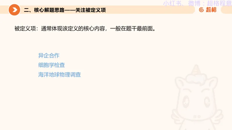 逻辑、定义、类比合版文件_20240911205332_2026考公资料_（05）超格_行测申论2025超格合集(行测&申论&政治理论)_判断2025超格判断推理全家桶狂刷1000题_思维导图合集