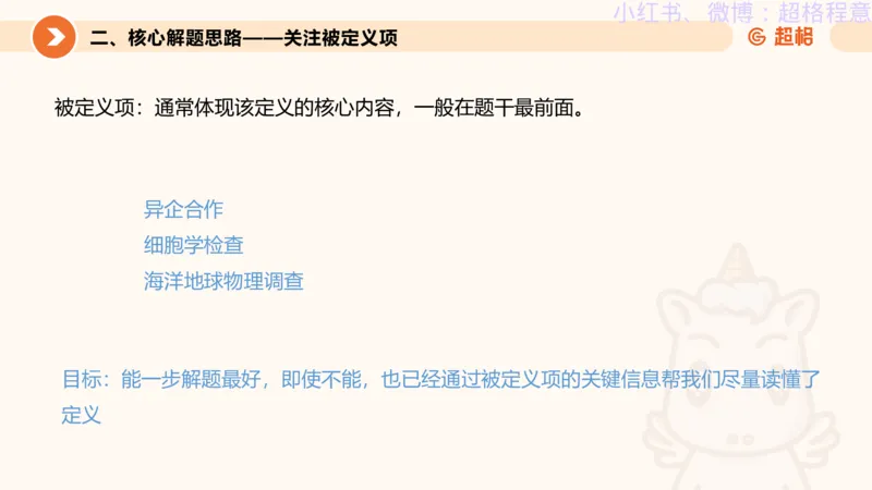 逻辑、定义、类比合版文件_20240911205332_2026考公资料_（05）超格_行测申论2025超格合集(行测&申论&政治理论)_判断2025超格判断推理全家桶狂刷1000题_思维导图合集
