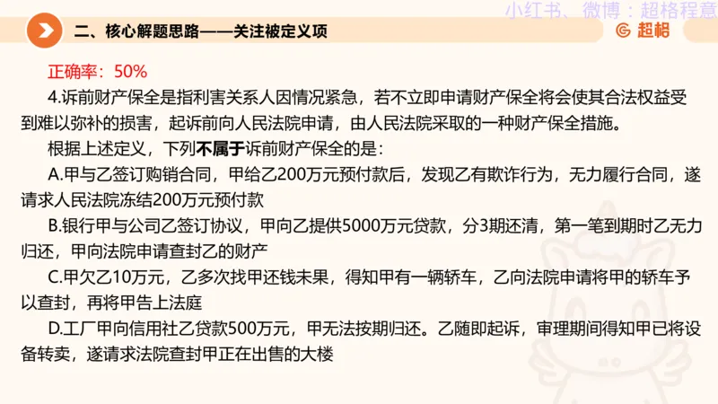 逻辑、定义、类比合版文件_20240911205332_2026考公资料_（05）超格_行测申论2025超格合集(行测&申论&政治理论)_判断2025超格判断推理全家桶狂刷1000题_思维导图合集