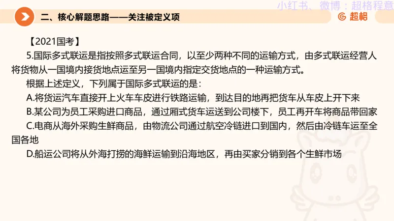 逻辑、定义、类比合版文件_20240911205332_2026考公资料_（05）超格_行测申论2025超格合集(行测&申论&政治理论)_判断2025超格判断推理全家桶狂刷1000题_思维导图合集