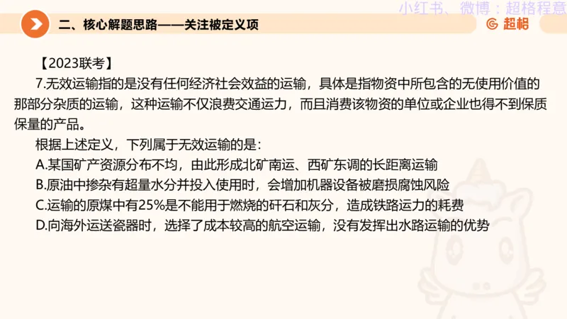 逻辑、定义、类比合版文件_20240911205332_2026考公资料_（05）超格_行测申论2025超格合集(行测&申论&政治理论)_判断2025超格判断推理全家桶狂刷1000题_思维导图合集