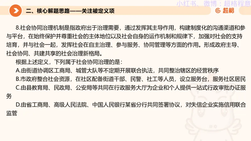 逻辑、定义、类比合版文件_20240911205332_2026考公资料_（05）超格_行测申论2025超格合集(行测&申论&政治理论)_判断2025超格判断推理全家桶狂刷1000题_思维导图合集