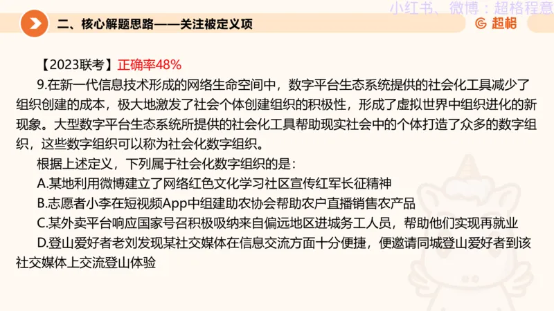 逻辑、定义、类比合版文件_20240911205332_2026考公资料_（05）超格_行测申论2025超格合集(行测&申论&政治理论)_判断2025超格判断推理全家桶狂刷1000题_思维导图合集