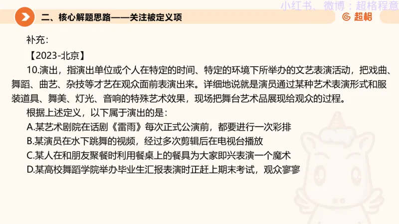 逻辑、定义、类比合版文件_20240911205332_2026考公资料_（05）超格_行测申论2025超格合集(行测&申论&政治理论)_判断2025超格判断推理全家桶狂刷1000题_思维导图合集