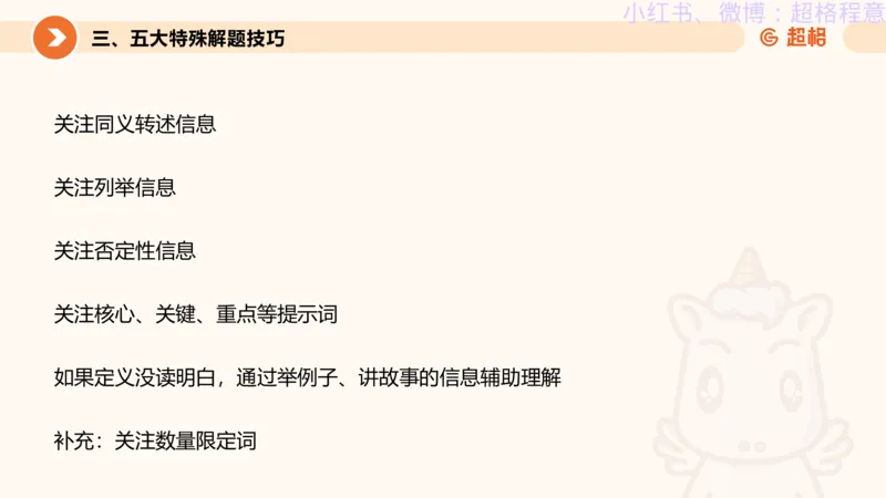 逻辑、定义、类比合版文件_20240911205332_2026考公资料_（05）超格_行测申论2025超格合集(行测&申论&政治理论)_判断2025超格判断推理全家桶狂刷1000题_思维导图合集