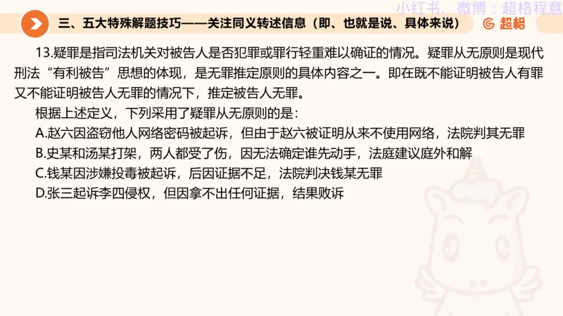 逻辑、定义、类比合版文件_20240911205332_2026考公资料_（05）超格_行测申论2025超格合集(行测&申论&政治理论)_判断2025超格判断推理全家桶狂刷1000题_思维导图合集