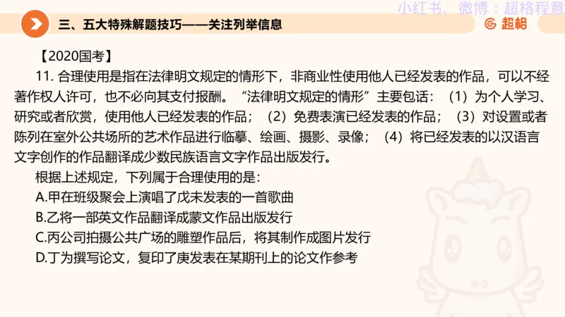 逻辑、定义、类比合版文件_20240911205332_2026考公资料_（05）超格_行测申论2025超格合集(行测&申论&政治理论)_判断2025超格判断推理全家桶狂刷1000题_思维导图合集